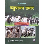 SPH Animal Husbandry (Prichyatmak Pashupalan Prasar) 2023 Edition By Dr. Ugamsingh Shekhawat