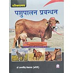 SPH Animal Husbandry Management (Prichyatmak Pashupalan Prabandhan) 2023 Edition By Dr. Ugamsingh Shekhawat