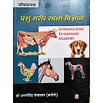 SPH Introduction Veterinary Anatomy (Pashu Shareer Rachna Vigyan) 2023 Edition By Dr Ugamsingh Shekhawat
