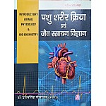 SPH Introductory Animal Psysiology and Bio Chemistry (Pahu Shareer Kriya Evam Jaiv Rasayan Vigyan) 2023 Edition By Ugamsingh Shekhawat