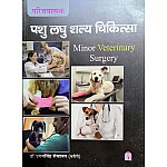 SPH Minor Veterinary Surgery (Pashu Laghu Shaly Chikitsa) 2023 Edition By Ugamsingh Shekhawat