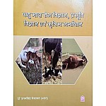 SPH Pashu Mada Rog Vigyan Prasooti Vigyan Evam Kritim Garbhadhan (Artificial Insemination) 2023 Edition By Ugamsingh Shekhawat
