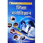 SVPM Education Psychology (Shiksha Manovigyan) Objective By P.D. Pathak Latest Edition