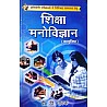 SVPM Education Psychology (Shiksha Manovigyan) Objective By P.D. Pathak Latest Edition