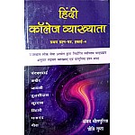 Sahitya Hindi Collage Lecturer Paper 1st Unit 4th Objective Question Collection By Sanjay Dhaulpuriya and Preeti Gupta