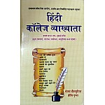 Sahitya Hindi Collage Lecturer Paper 1st Unit 5th (Mool Rachnaye and Saransh and Sameeksha and Objective Question By Sanjay Dhaulpuriya and Preeti Gupta