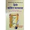 Sahitya Hindi Collage Lecturer Paper 1st Unit 5th (Mool Rachnaye and Saransh and Sameeksha and Objective Question By Sanjay Dhaulpuriya and Preeti Gupta