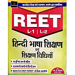 Samvaad Reet Level 1st and 2nd Hindi Bhasha Shikshan Evam Shikshan Vidhiya With Objective Question 2021 Edition By Mahendra Singh