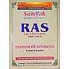 Samyak RAS Economy Of Rajasthan (Rajasthan Ki Arthvyvastha) Paper 1st Unit 2nd For RAS PRE CUM MAINS