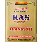 Samyak RAS Polity (Rajvyvastha) Paper 3rd Unit 1st For RAS PRE CUM MAINS