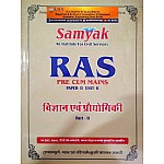 Samyak RAS Science And Technology (Samanya Vigyan Evam Praudhogikee) Part 2nd Paper 2nd Unit 2nd For RAS PRE CUM MAINS