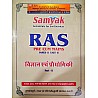 Samyak RAS Science And Technology (Samanya Vigyan Evam Praudhogikee) Part 2nd Paper 2nd Unit 2nd For RAS PRE CUM MAINS
