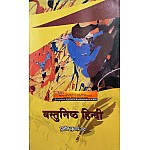 Sanjay Objective Hindi (Vastunisth Hindi) Updated 2024 Edition By Punit Kumar Rai