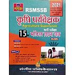 Sanjeev Agriculture Supervisor (Krishi Pravekshak) 15 Model Paper For RSMSSB
