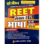 Sanjeev Reet Level 2nd Language (Bhasha) Latest 2021 Edition