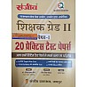 Sanjeev Second Grade General Knowledge (Samanya Gyan) 20 Practice Test Paper Nov 2022 Edition For RPSC 2nd Grade Teacher Examination