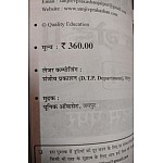 Sanjeev Second Grade General Knowledge (Samanya Gyan) 20 Practice Test Paper Nov 2022 Edition For RPSC 2nd Grade Teacher Examination