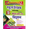 Sanjeev Second Grade Science (Vigyan) 10 Model Paper 2022 Edition For RPSC 2nd Grade Teacher Examination
