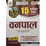 Sankalp Forester (Vanpal) 15 Model Papers 2026 Edition By Sanjay Choudhary