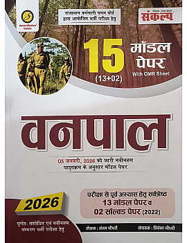Sankalp Forester (Vanpal) 15 Model Papers 2026 Edition By Sanjay Choudhary