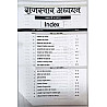Sankalp Rajasthan Adhyan Base On NCERT and RBSE Class 6 to 10 By Sanjay Choudhary and Priyanka Choudhary February 2026 Edition