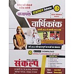 Sankalp Rajasthan Varshikank 2022-2023 By Sanjay Choudhary