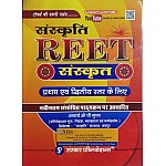 Sanskar Sanskriti Reet Sanskrit Level 1st and Level 2nd Latest January 2021 Edition By Aacharya O.P. Gupta