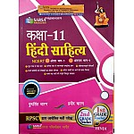 Sarsa Class 11th Hindi Sahitya By Pushpsingh Charan and Pramod Charan Useful For RPSC 1st Grade and 2nd Grade Examination