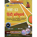 Sarsa Class 12th Hindi Anivary By Pushpsingh Charan and Pramod Charan Useful For RPSC 1st Grade and 2nd Grade Examination