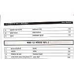 Sarsa Class 12th Hindi Sahitya By Pushpsingh Charan and Pramod Charan Useful For RPSC 1st Grade and 2nd Grade Examination