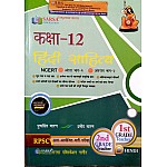 Sarsa Class 12th Hindi Sahitya By Pushpsingh Charan and Pramod Charan Useful For RPSC 1st Grade and 2nd Grade Examination