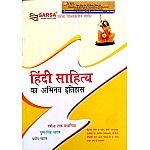 Sarsa Hindi Sahitya Ka Abhinav Itihas May 2022 Edition By Ravindra Tak Mathaniya and Pushp Singh Charan and Pramod Charan