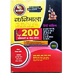 Sarsa Kavimala 200 Sahiyakaro ka Jeevan Parichay 3rd Edition August 2022 By Kailash Nagori and Pushp Singh Charan For NET and JRF and Other Lecturer Examination 
