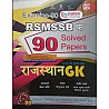 Sarsa Rajasthan GK RSMSSB 90 Solved Papers 2015 se Aaj Tak October 2022 Edition By Kailash Nagouri For RSSB Exam Related