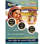 Sarsa Rajasthan General Knowledge (Samanya Gyan) June 2022 Edition By Lokesh Faujdar For RPSC 1st and 2nd Grade Examination