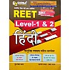 Sarsa Reet Hindi Objective Question With Explain June 2022 Edition By Pushp Singh Charan For Reet Level 1st and Level 2nd Exam