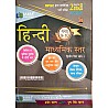 Sarsa Second Grade Class 9th and 10th Hindi By Pushpsingh Charan and Pramod Charan Useful For 2nd Grade Examination