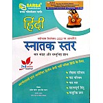 Sarsa Second Grade Hindi Graduate Level Saar Sangrah and Objective Question June 2022 Edition By Pushp Singh Charan and Pramod Charan For RPSC 2nd Grade Teacher Exam
