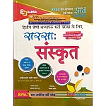 Sarsa Second Grade Sanskrit May 2022 Edition For RPSC 2nd Grade Teacher Exam