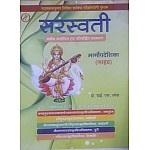 Sarswati Margopdeshika Guide By Prof. Y.S. Ramesh