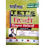 Sarvottam Reet Hindi Teaching Method (Shikshan Vidhiya) By Dr. Shankar Choudhary For Reet Level 1st and Level 2nd and TET Examination