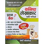 Shabdi Junior Accountant 2nd Paper Question Bank 2100+ Solved Question Objective