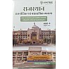 Shabdtree Rajasthan Polity and Administrative System (Rajasthan Rajneetik Evam Prashasnik Vyvastha) 800+ Objective Question By Ganpat R. Chaudhary