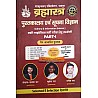 Shakuntlam Brahmastra Library and Information Science (Pustkalya Evam Soochna Vigyan) Part 1st Base On Map By Rakesh Sir and Mukesh Sir and Manish Sir