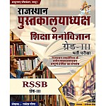 Shakuntlam Rajasthan Librarian and Education Psychology (Pustkalya Evam Shiksha Manovigyan) Grade 3rd By Rakesh Meena For RSSB Librarian Examination