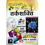Sharma Reasoning Verbal and Non Verbal In Hindi By Rajesh and Rakesh Sharma For Railway Examination