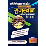 Shekhawati Publication Rajasthan Librarian Grade 3rd With Theoretical and Practical August 2022 Edition By Ramakant Sir and Bhati Sir and Jitendra Sir For RPSC Librarian Grade 3rd Exam