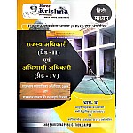 Shree Krishna Rajasthan Nagarpalika EO and RO Revenue Officer (Rajsv Evam Adhishasi Adhikari) Part B Hindi Medium