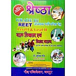 Shreshtha Reet Child Development and Pedagogy (Bal Vikas Evam Shiksha Shastra) By Dr. Supriya Gourd For Reet Level 1st and 2nd Examination