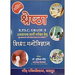 Shreshtha Second Grade Education Psychology (Shiksha Manovigyan) December 2021 Edition By Dr. Supriya Gourd For RPSC 2nd Grade Teacher Examination